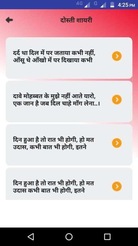 दोस्ती शायरी - Dosti Shayari Status Hindi 2019 स्क्रीनशॉट 6