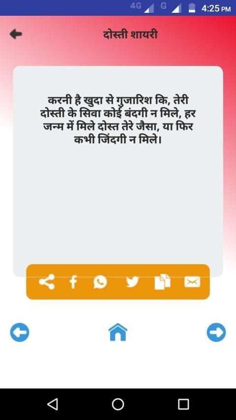 दोस्ती शायरी - Dosti Shayari Status Hindi 2019 स्क्रीनशॉट 5