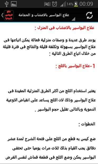 علاج البواسير بالاعشاب
‎ screenshot 4