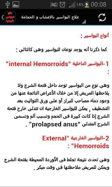 علاج البواسير بالاعشاب
‎ screenshot 3
