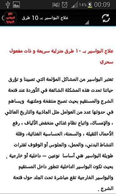 علاج البواسير بالاعشاب
‎ screenshot 5