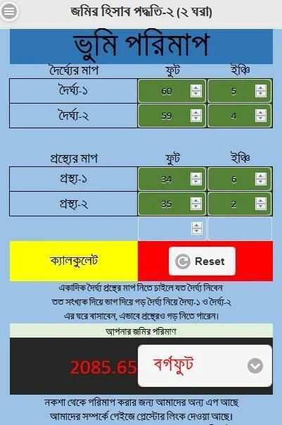 ভূমি জরিপের সহজ ক্যালকুলেটর-২০১৯, Land survey calc screenshot 3