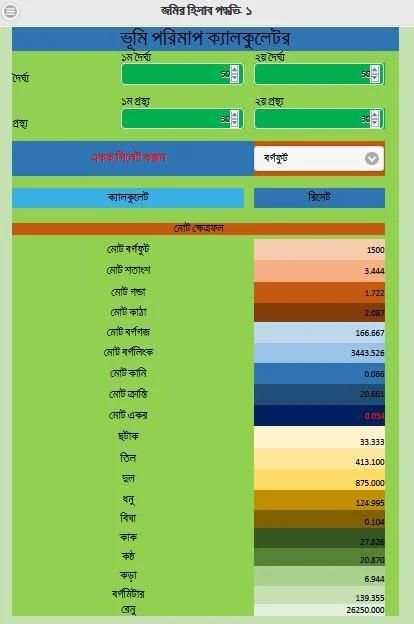 ভূমি জরিপের সহজ ক্যালকুলেটর-২০১৯, Land survey calc screenshot 2