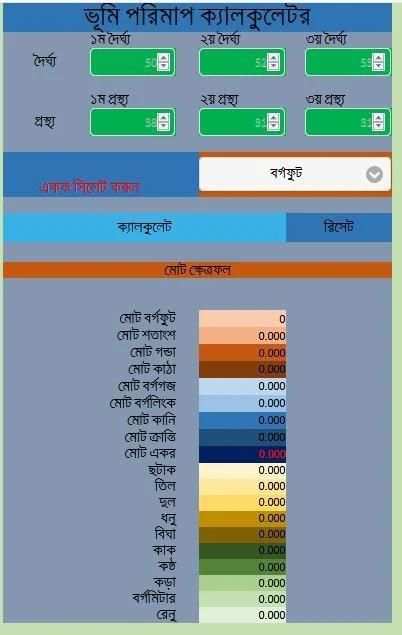 ভূমি জরিপের সহজ ক্যালকুলেটর-২০১৯, Land survey calc screenshot 1