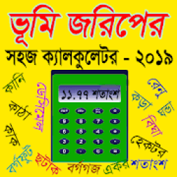 ভূমি জরিপের সহজ ক্যালকুলেটর-২০১৯, Land survey calc icon