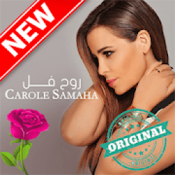 أغاني كارول سماحة بدون أنترنيت carole samaha
‎ icon