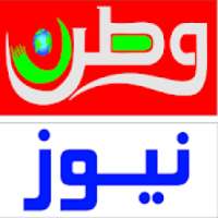 Watan News