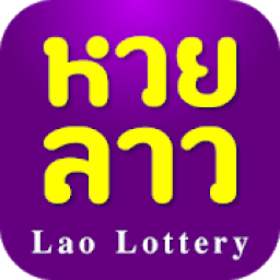 หวยลาว (Lao Lottery) icon