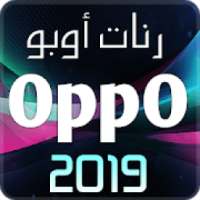 رنات هاتف اوبو 2019
‎