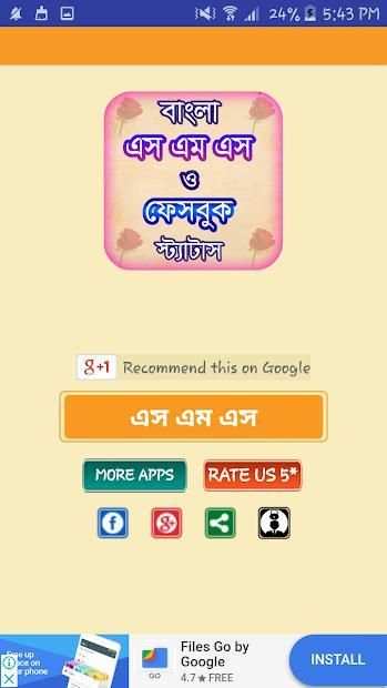 bangla sms বা এসএমএস বাংলা বই screenshot 7