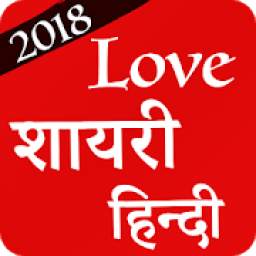 Love Shayari Hindi 2018