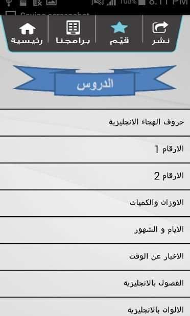 تعلم اللغة الانجليزية باتقان
‎ screenshot 5