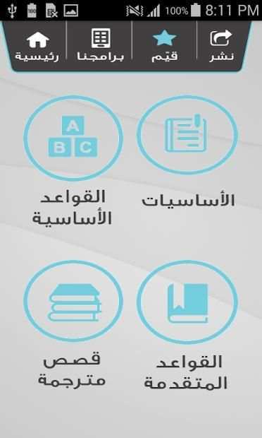 تعلم اللغة الانجليزية باتقان
‎ screenshot 6