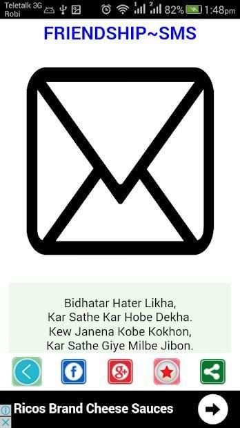 bangla sms বা এসএমএস বাংলা বই screenshot 5
