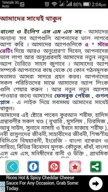 bangla sms বা এসএমএস বাংলা বই screenshot 1