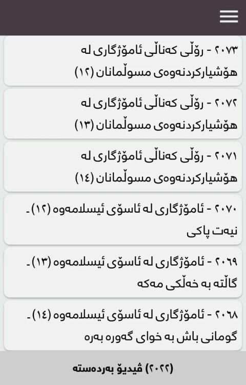 Amozhgary TV - ئامۆژگاری
‎ स्क्रीनशॉट 3