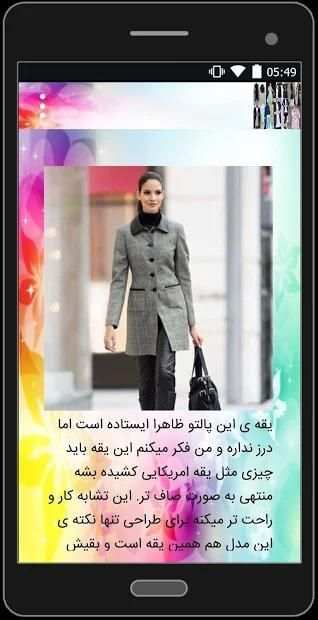 آموزش دوخت مانتو +الگو
‎ screenshot 1
