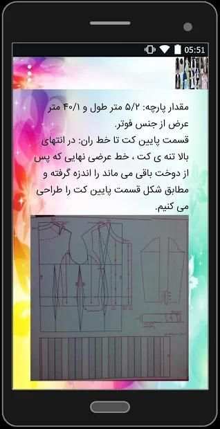 آموزش دوخت مانتو +الگو
‎ screenshot 6