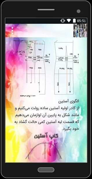 آموزش دوخت مانتو +الگو
‎ screenshot 3