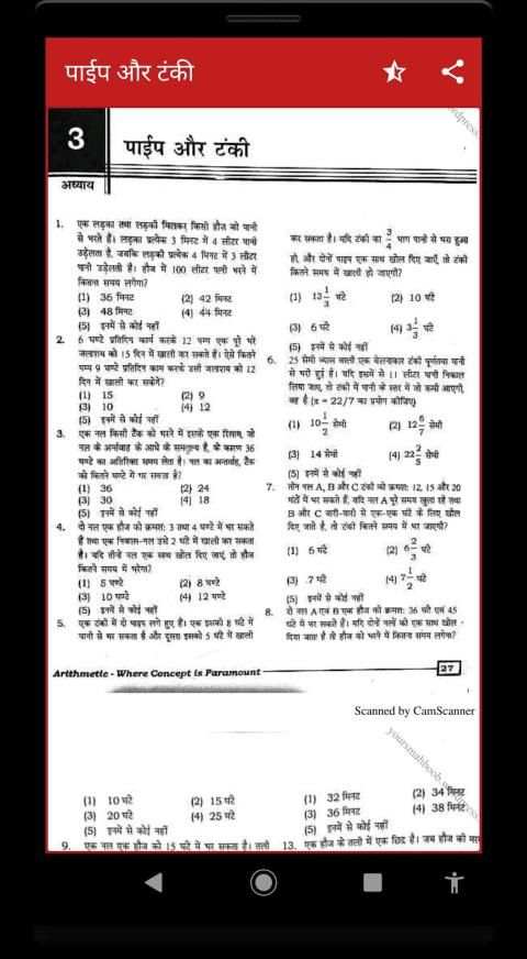 Rakesh Yadav Class Notes Math ( Hindi ) - OFFLINE screenshot 4