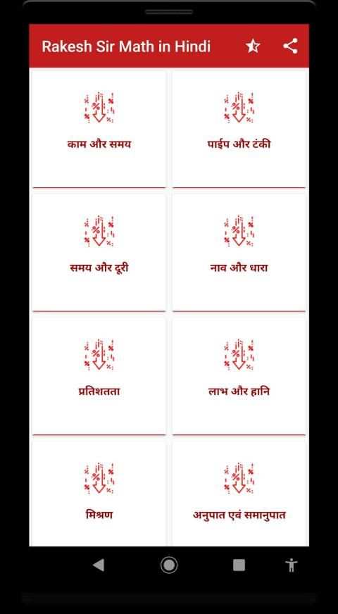 Rakesh Yadav Class Notes Math ( Hindi ) - OFFLINE screenshot 6