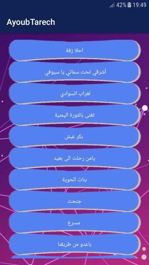 اغاني ايوب طارش عبسي بدون نت حصري
‎ screenshot 3