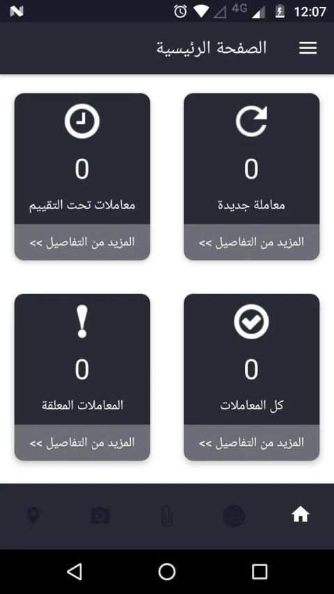 نظام التقييم العقاري
‎ скриншот 1