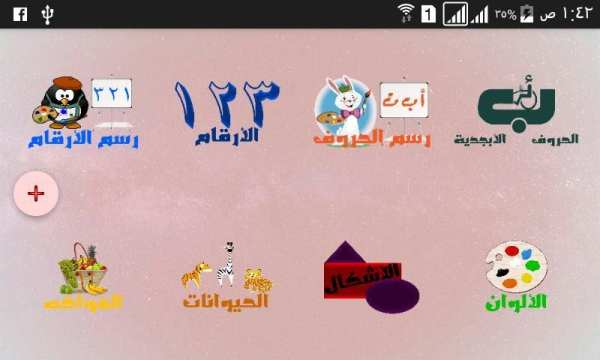 تعليم الحروف والأرقام العربية
‎ скриншот 8