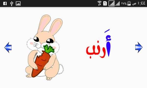 تعليم الحروف والأرقام العربية
‎ скриншот 1