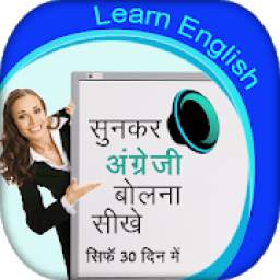 Sunkar English Bolna Sikhe 1.0