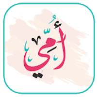 أجمل الأناشيد عن الأم
‎ on 9Apps