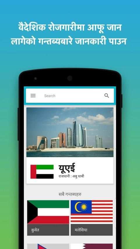 Shuvayatra - Safe Migration स्क्रीनशॉट 3