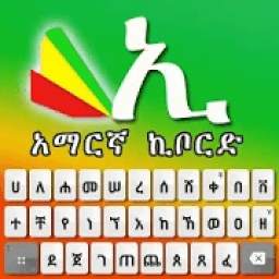 Amharic Keyboard - Ethiopic Amharic Keyboard