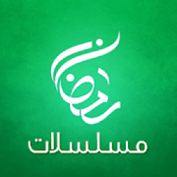 مسلسلات رمضان
‎ icon
