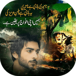 ikon Pakistan Army HD Poetry Photo Frames