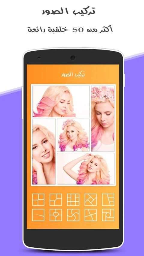 برنامج تركيب الصور
‎ screenshot 6