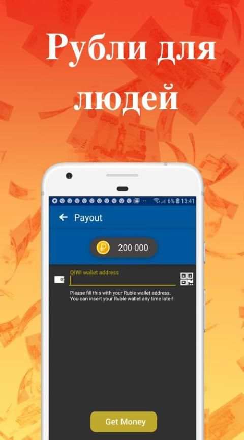 Кран Рублей - Заработать Рубли, Получить Рубли screenshot 2