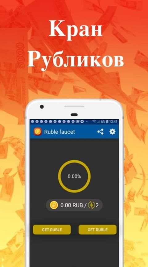 Кран Рублей - Заработать Рубли, Получить Рубли screenshot 3
