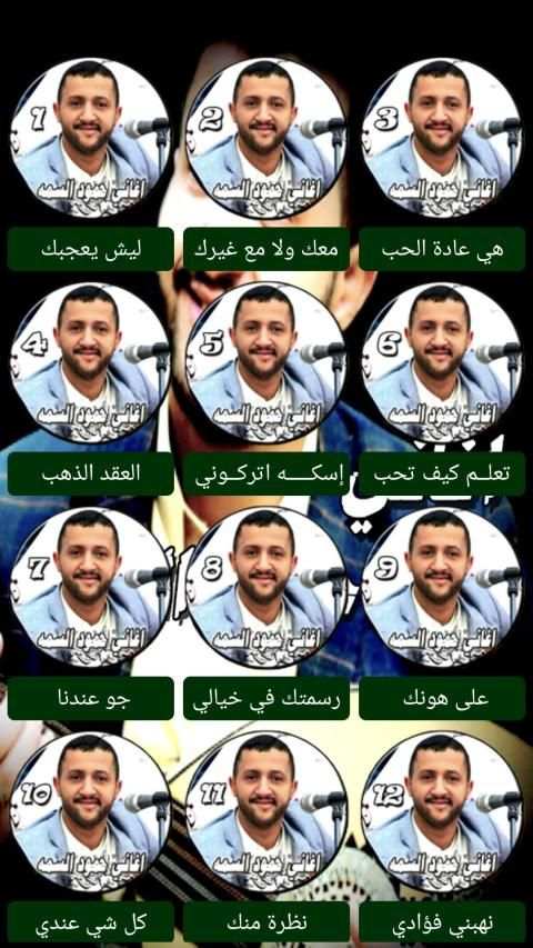 اغاني حمود السمه حصري بدون نت
‎ screenshot 2