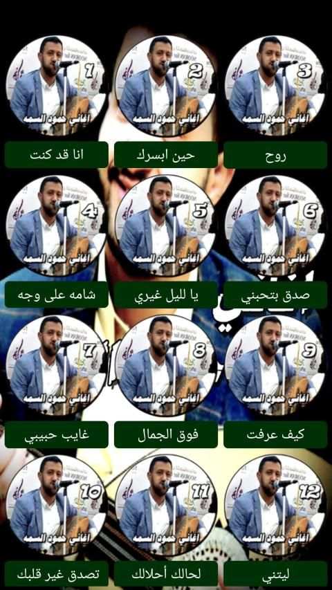 اغاني حمود السمه حصري بدون نت
‎ screenshot 3