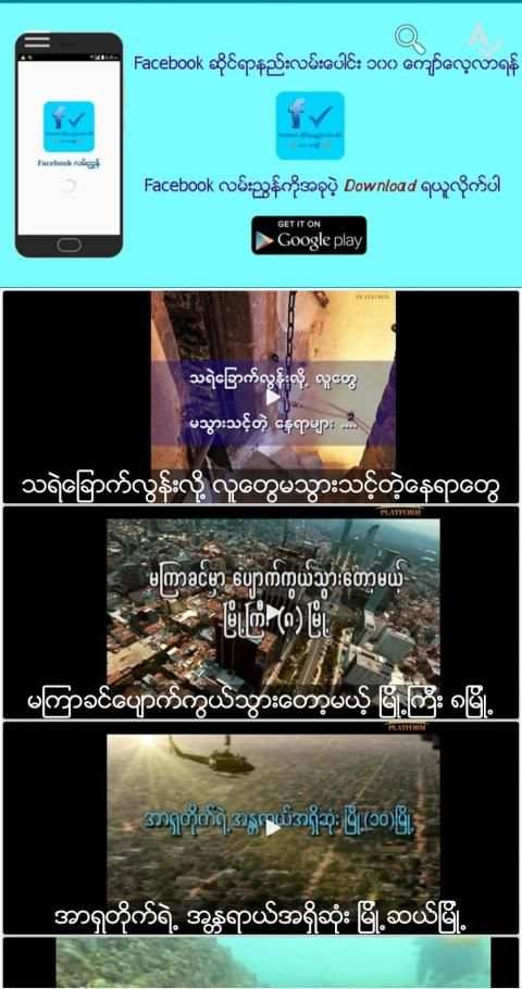 Burmese Channel स्क्रीनशॉट 2