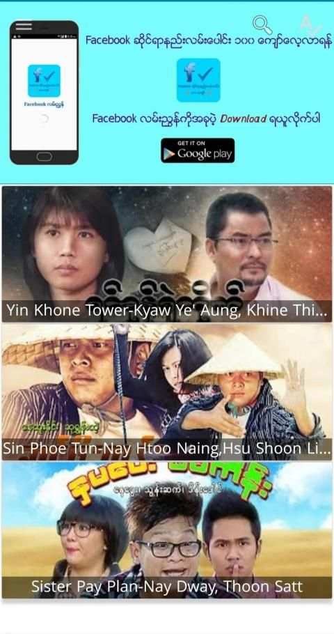 Burmese Channel स्क्रीनशॉट 1