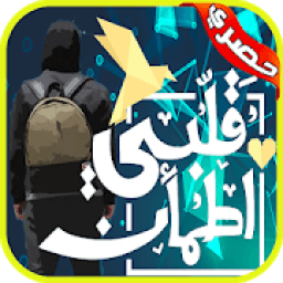 برنامج قلبي اطمأن
‎ icon