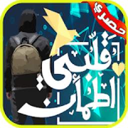 برنامج قلبي اطمأن 1.0