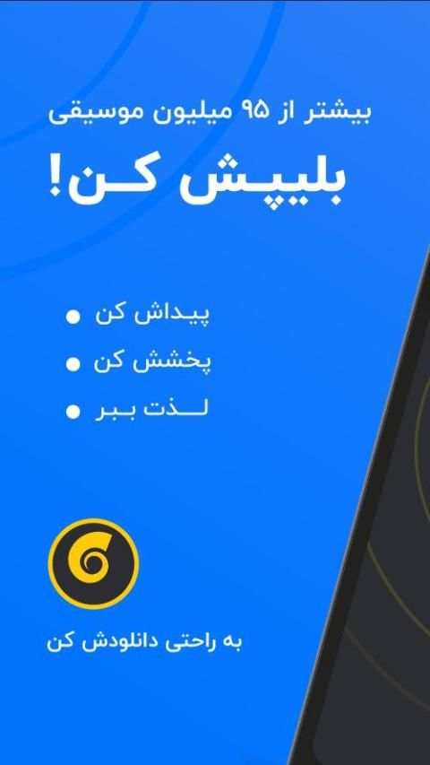 بلیپ | Blip موتور جستجو و دانلود موسیقی
‎ स्क्रीनशॉट 1