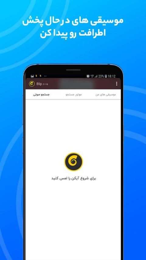 بلیپ | Blip موتور جستجو و دانلود موسیقی
‎ स्क्रीनशॉट 3