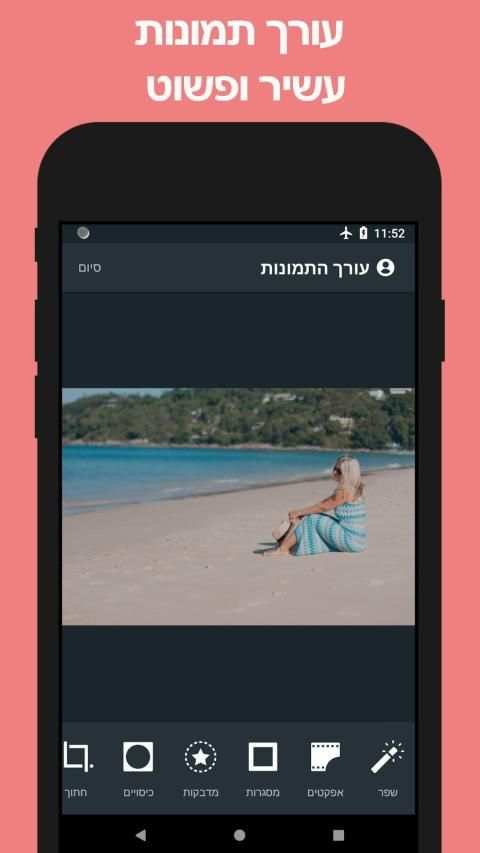 עורך תמונות מקצועי ופילטרים
‎ screenshot 3