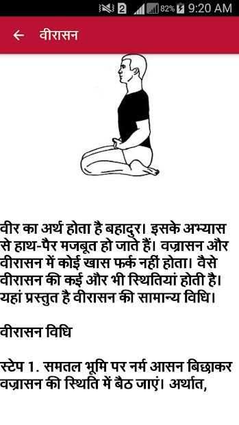 Yoga Book in Hindi स्क्रीनशॉट 6