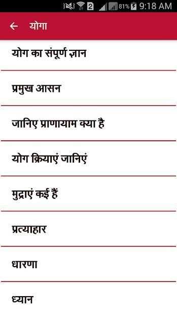 Yoga Book in Hindi स्क्रीनशॉट 3