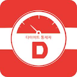 다이어트 통제자 - 다이어트 전화